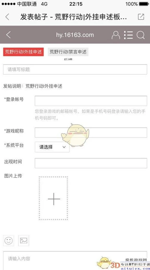 荒野行动被禁言怎么办_荒野行动语音被封申诉，解禁之路全解析