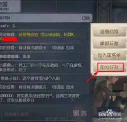 第五人格里怎么搜好友_第五人格搜名字加好友全攻略