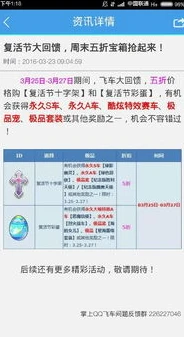 qq飞车怎么看出售的物品_QQ飞车，查看购买与出售物品记录全攻略