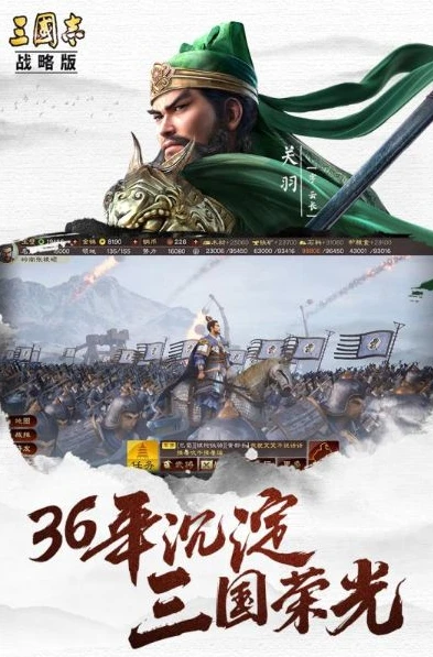 三国志战略版正版下载_畅玩〈三国志战略版〉电脑版，正版下载与深度体验