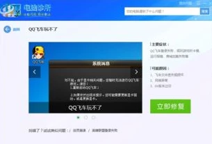 _QQ飞车下载显示系统错误？解决方法全解析