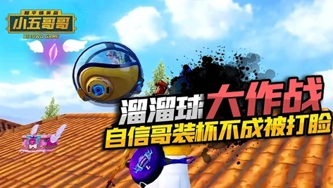 和平精英视频小五哥哥解说全集_和平精英，小五哥哥解说中的热血战斗与策略智慧