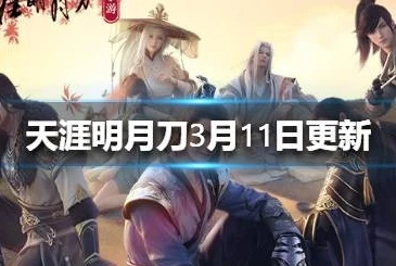 天涯明月刀手游新服开服时间2021_天涯明月刀手游新服开服时间表，2021年新服开启全解析