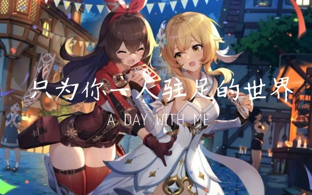 原神 广告_〈原神〉，一场跨越次元的奇幻之旅——原来你也玩原神背后的魅力世界