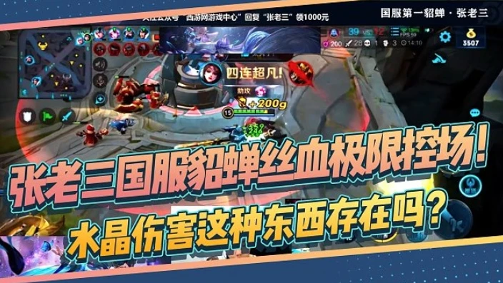 王者荣耀视频貂蝉张老三在线观看_看张老三貂蝉秀翻全场，深度解析王者荣耀貂蝉的极致操作