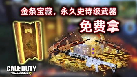 使命召唤限时活动_使命召唤限时点券商城全解析，寻找宝藏购物地