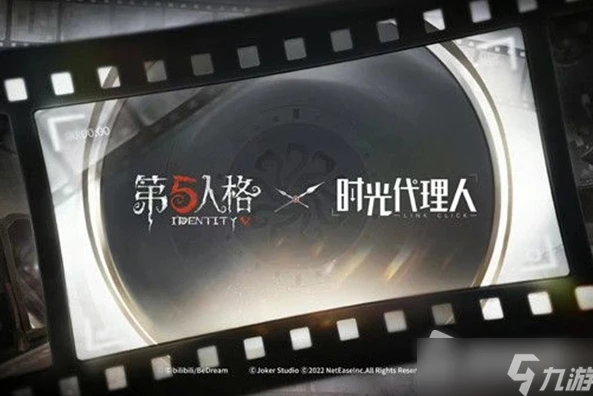 第五人格和时光代理人联动什么时候结束_第五人格×时光代理人，联动的限时狂欢与终章展望