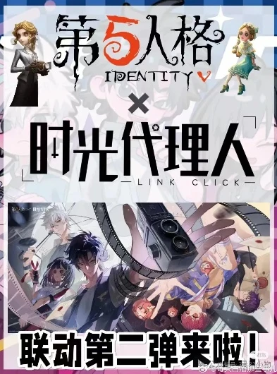 第五人格和时光代理人联动什么时候结束_第五人格×时光代理人，联动的限时狂欢与终章展望