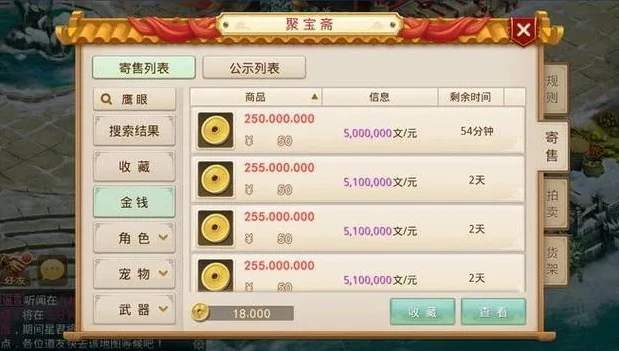 手机问道奇宝斋交易平台_问道手游奇宝斋交易平台，安全便捷的虚拟交易新体验