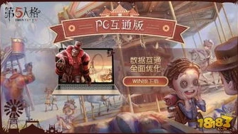 第五人格pc端下载渠道服没有声音_第五人格PC端渠道服无声音问题排查与解决