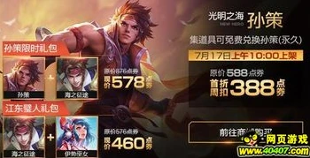 王者荣耀宇程闪现孙策出装铭文_王者荣耀，宇程闪现孙策玩法全解析——出装铭文与实战技巧