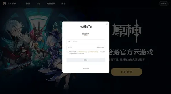 原神云游戏平台在哪_探寻原神官方云游戏，视频观看与平台入口全解析