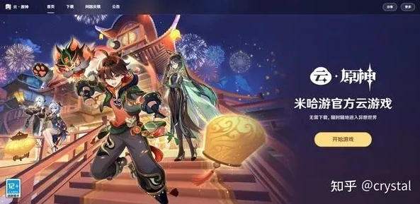 原神云游戏平台在哪_探寻原神官方云游戏，视频观看与平台入口全解析