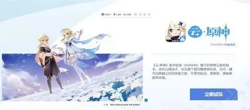 原神云游戏平台在哪_探寻原神官方云游戏，视频观看与平台入口全解析