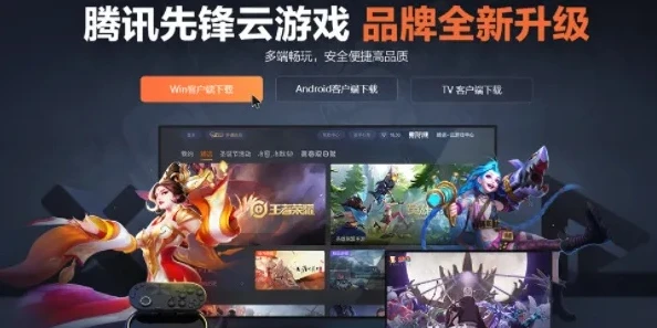 腾讯先锋云游戏在线玩王者荣耀可以吗_腾讯先锋云游戏，畅享在线玩王者荣耀新体验