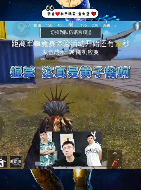 和平精英牧童最新直播回放_〈和平精英〉牧童直播，精彩操作与欢乐瞬间全解析