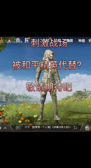 和平精英牧童最新直播回放_〈和平精英〉牧童直播，精彩操作与欢乐瞬间全解析