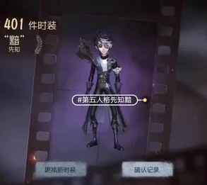 第五人格先知 黑暗_第五人格，先知黯礼包获取全解析