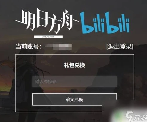 明日方舟兑换码入口在哪里找_明日方舟，兑换码入口全解析