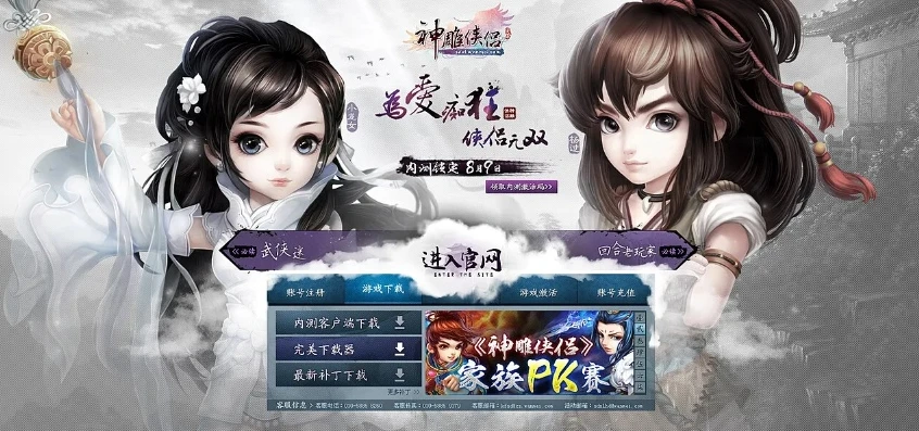 神雕侠侣官网首页_探秘〈神雕侠侣〉官网，重温经典武侠世界的奇幻之旅