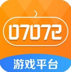 07072手游折扣平台下载_探索07072手游折扣平台，畅享超值游戏体验