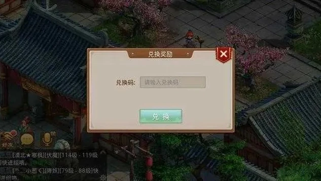问道手游兑换码在哪里用_问道手游兑换码使用全攻略，轻松获取丰厚奖励