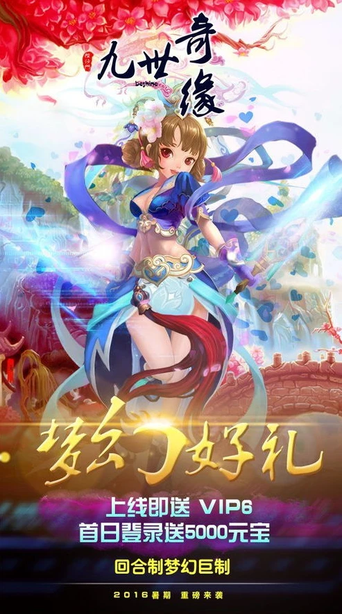 灵山奇缘2公测_公测，开启奇幻仙侠新征程