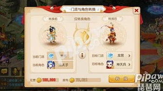梦幻西游角色转换多少钱,这里告诉你最详细的答案_梦幻西游转人物角色费用全解析，不同情况详细花费