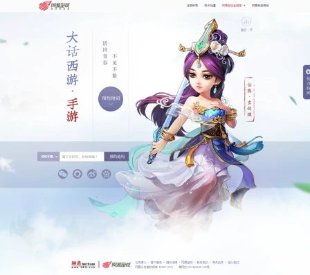 大话西游手游手机客户端官网_大话西游手游手机客户端，重温经典，畅享指尖仙侠之旅