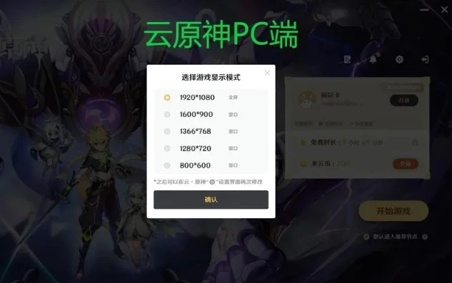 原神云游戏在线玩电脑怎么玩_原神云游戏电脑版在线畅玩全攻略