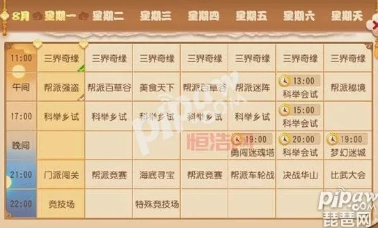 梦幻手游每周活动一览表_梦幻手游周常活动时间表最新版，畅享梦幻世界的每周活动全解析