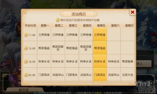 梦幻手游每周活动一览表_梦幻手游周常活动时间表最新版，畅享梦幻世界的每周活动全解析