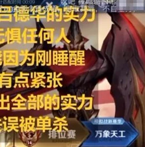 虎牙吕德华直播时间_走进虎牙吕德华直播间，看边路之怪的王者传奇