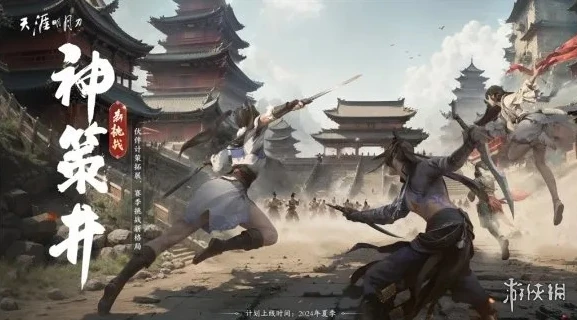 天涯明月刀新区什么时候开2024_展望2024，天涯明月刀新区开启时间的推测与期待