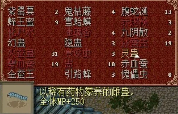 仙剑奇侠传2炼蛊喂养表_仙剑奇侠传2炼蛊全解析，炼蛊喂养指南