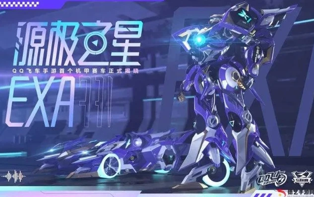qq飞车源极之星值得入手吗_深度解析，QQ飞车手游源极之星，是否值得入手？