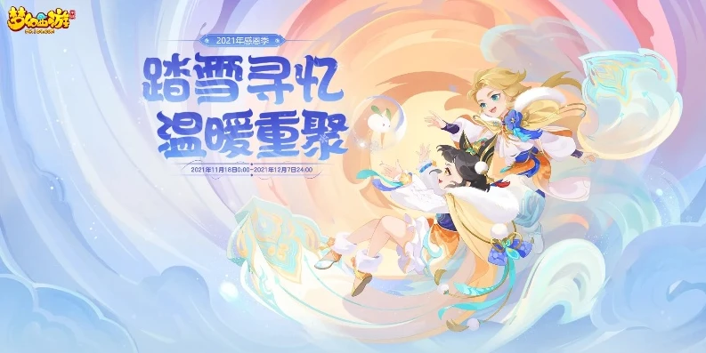 梦幻西游手游国庆新服_梦幻西游手游2021国庆新区，开启梦幻新征程