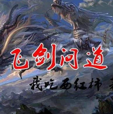 问道手游八劫散仙任务_问道手游八劫散仙攻略，全方位解析战斗技巧与应对策略
