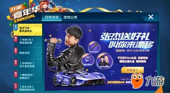 qq飞车张杰的座驾是什么_QQ飞车，张杰座驾探秘——速度与星光的交融