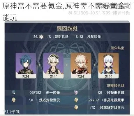 原神不氪金能玩到什么程度呢_原神不氪金能玩到什么程度？深度解析平民玩家的原神之旅