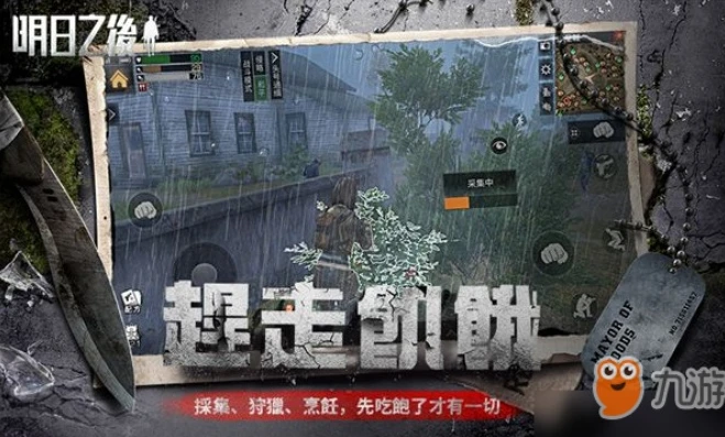 明日之后的新手教程为什么改了不能玩_明日之后新手教程改动背后，从无法玩到深度解析