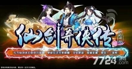 仙剑新的开始隐藏成就全能大侠攻略_仙剑新的开始之隐藏成就全能大侠攻略全解析