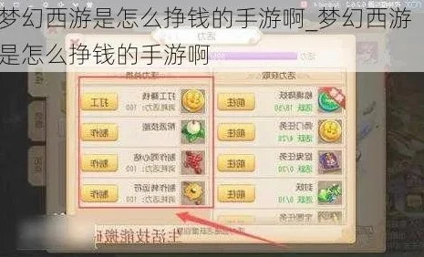 梦幻西游是怎么挣钱的_梦幻西游手游挣钱攻略大全
