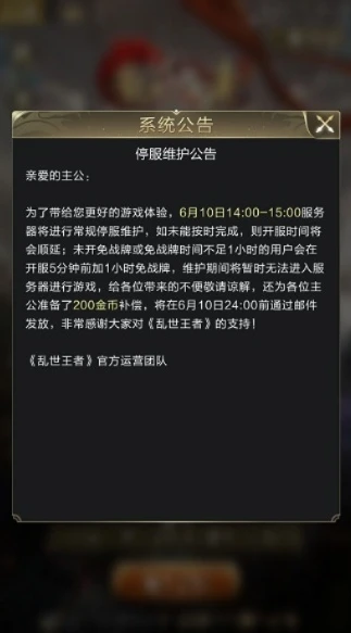 乱世王者合区维护多长时间结束_乱世王者合区维护时长及相关影响