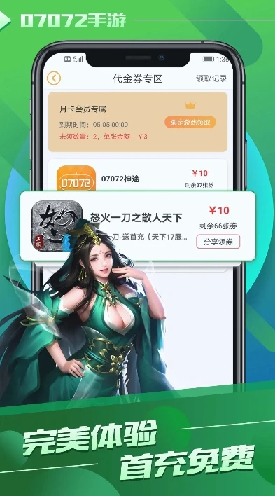 07072手游盒子苹果版_探索07072手游盒子苹果版，畅享海量手游的绝佳平台