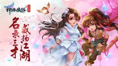 神雕侠侣手游电脑版下载安装最新版_神雕侠侣手游电脑版下载安装全攻略