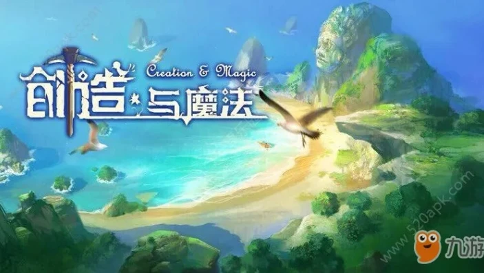 创造与魔法第7个2级魔法怎么获得_探索创造与魔法，第7个2级魔法的获取之道