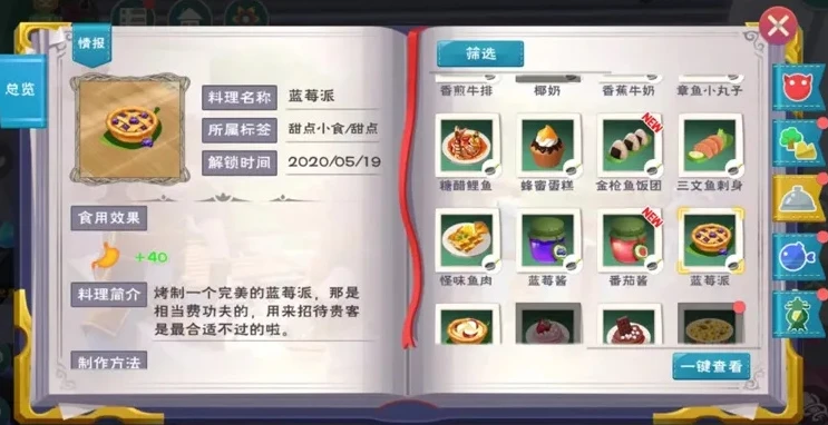创造与魔法实用的食物_创造与魔法，实用食物大盘点