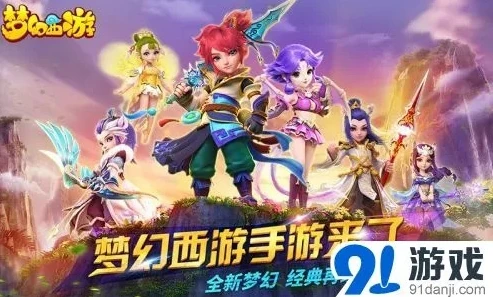 梦幻手游电脑版怎么下载安装_梦幻西游手游电脑版下载全攻略，轻松畅玩梦幻世界