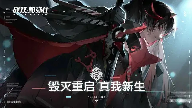 战双帕弥什华为是什么服_战双帕弥什华为服，并非官服，独特的游戏体验与生态